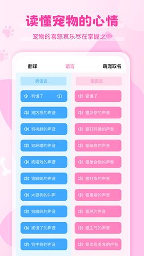 猫语狗语翻译器软件封面