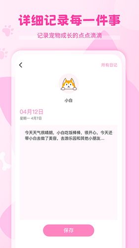 猫语狗语翻译器软件封面