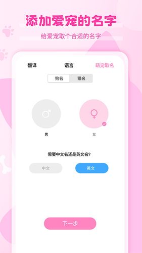 猫语狗语翻译器软件封面