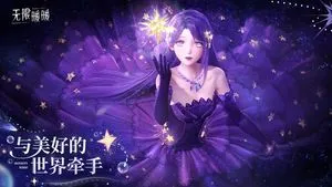 无限暖暖软件封面