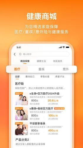 平安健康保险软件封面