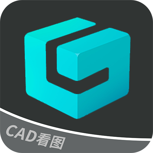 CAD手机快速看图王
