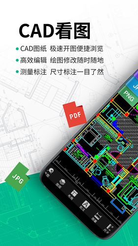CAD手机快速看图王第1张手机截图