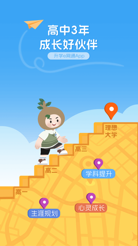 升学e网通软件封面