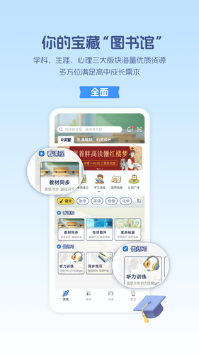 升学e网通软件封面