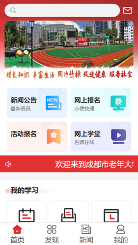乐龄e学APP软件封面