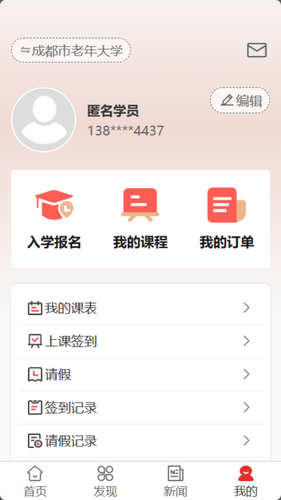 乐龄e学APP软件封面