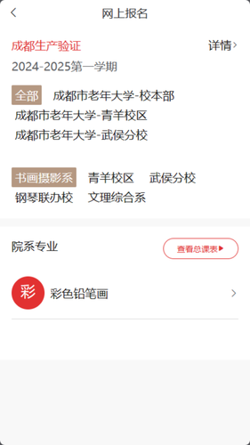 乐龄e学APP软件封面