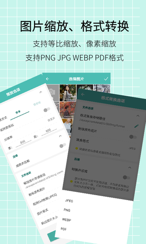 图片压缩王软件封面