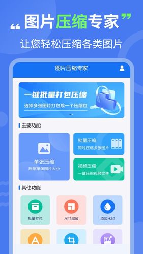 轻松图片压缩专家软件封面