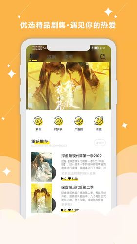 听姬软件封面