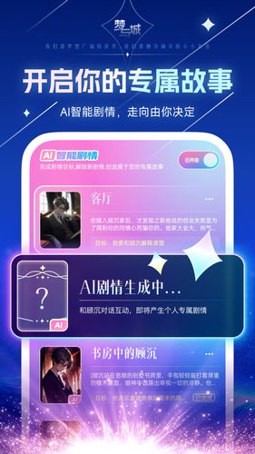 梦与城第2张手机截图