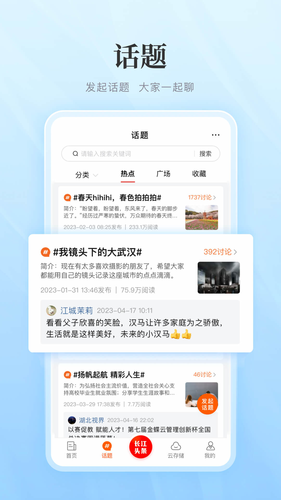 长江网第1张手机截图