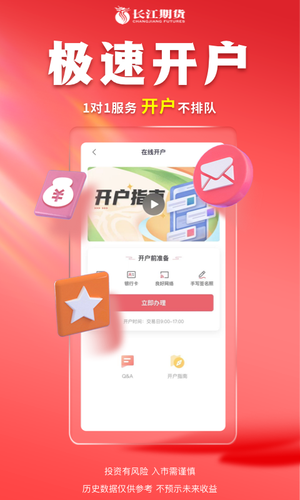 长江期货第2张手机截图