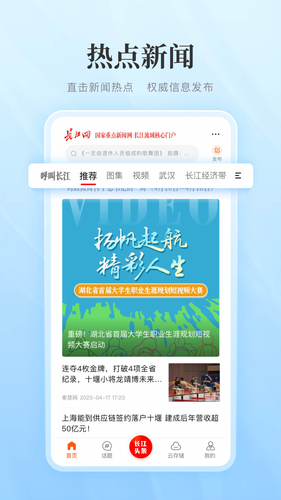 长江网第2张手机截图