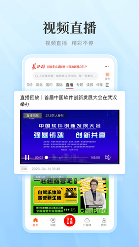 长江网第3张手机截图