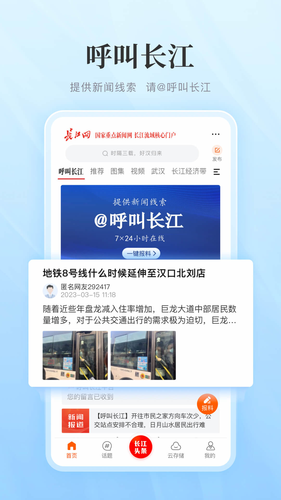长江网第4张手机截图
