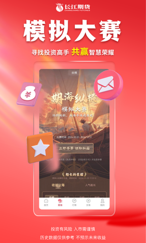 长江期货第5张手机截图