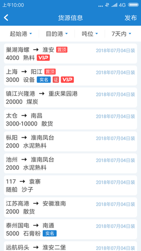 长江船运网第1张手机截图