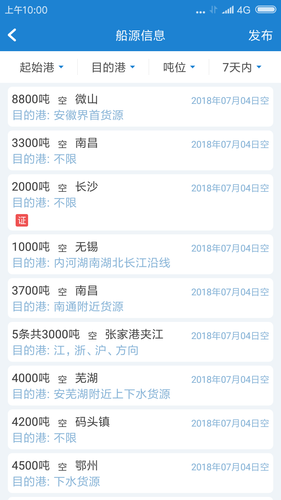 长江船运网第2张手机截图