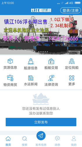 长江船运网第3张手机截图