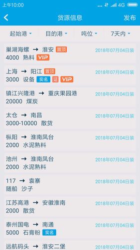 长江船运网第4张手机截图