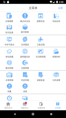 长江水情专业版第5张手机截图