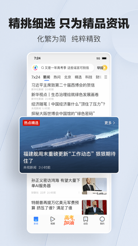 腾讯新闻第1张手机截图