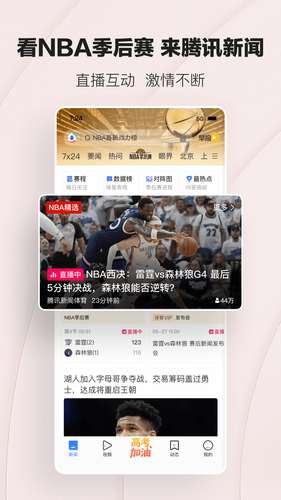 腾讯新闻第2张手机截图