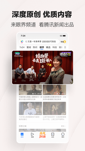 腾讯新闻第4张手机截图