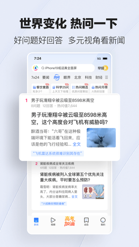 腾讯新闻第5张手机截图