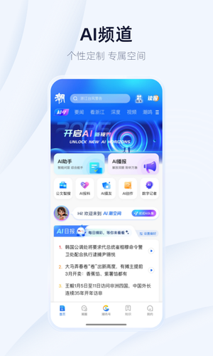 潮新闻第2张手机截图