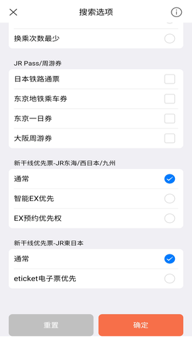 日本换乘软件封面