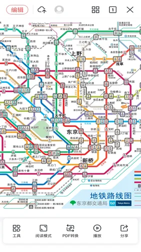 日本换乘软件封面