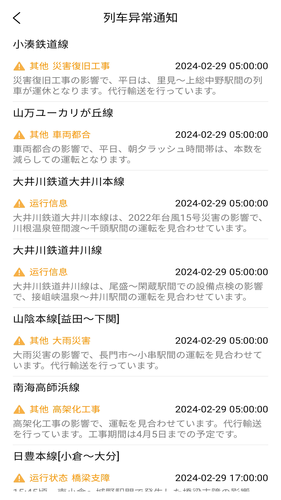 日本换乘软件封面