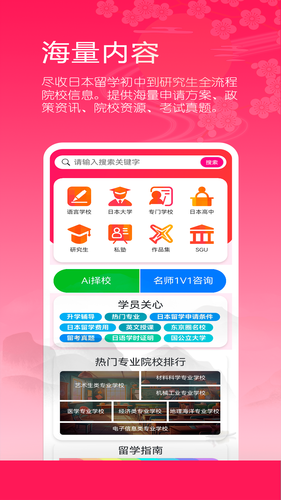 日本留学院校库软件封面