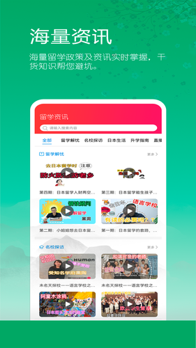 日本留学院校库软件封面