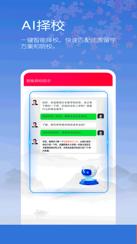 日本留学院校库软件封面