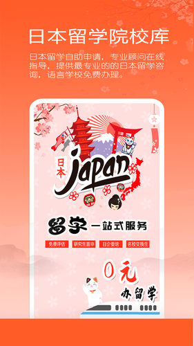 日本留学院校库软件封面