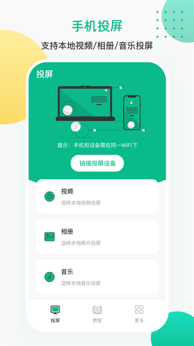 一键遥控投屏软件第1张手机截图