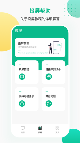 一键遥控投屏软件第2张手机截图