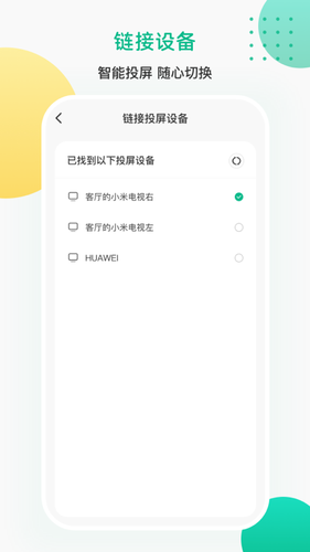 一键遥控投屏软件第3张手机截图