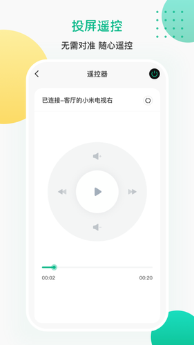 一键遥控投屏软件第4张手机截图