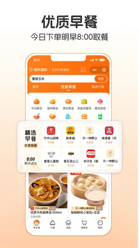 早点淘第2张手机截图