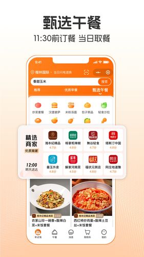 早点淘第3张手机截图