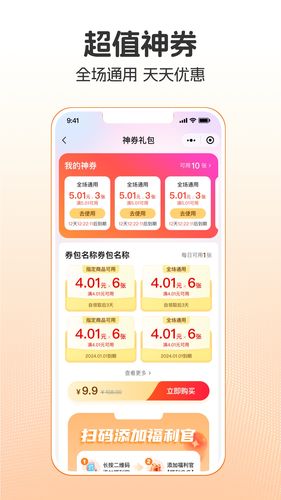 早点淘第5张手机截图