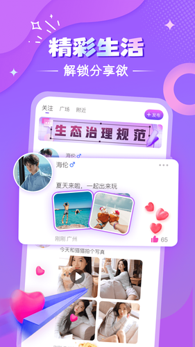 择伴同城交友第3张手机截图