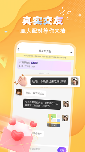 择伴同城交友第4张手机截图