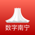 数字南宁