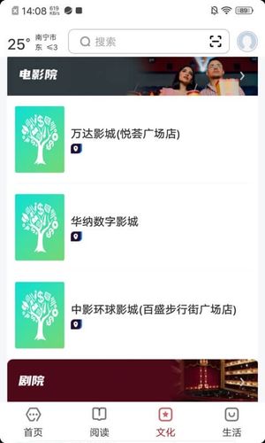 数字南宁软件封面